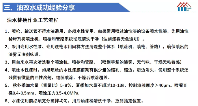 鋼泰鋼構｜“油改水”之如何解決成本、施工、噴涂問題！ 涂料在線,coatingol.com