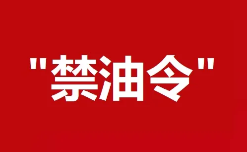 5月多省市“禁油令”出重拳！ 涂料在線,coatingol.com