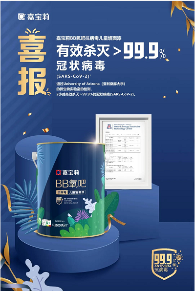 社區生態大會，嘉寶莉連斬兩項大獎！ 涂料在線,coatingol.com