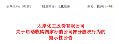 太化股份擬收購四家公司，轉型布局石墨烯、水性涂料、水性環氧等新材料產業 涂料在線,coatingol.com
