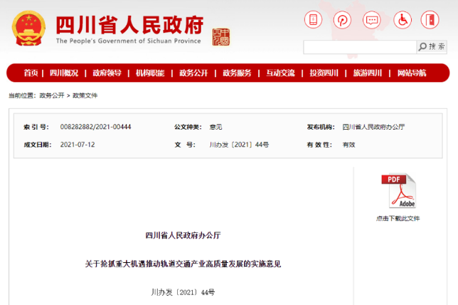 四川省政府發(fā)文，鼓勵(lì)研制新型防水材料，滿足重大鐵路工程耐寒耐腐蝕長壽命及特殊結(jié)構(gòu)需求 涂料在線,coatingol.com