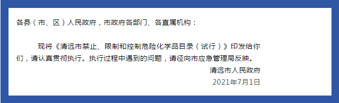 8月起，這地區(qū)禁止使用52種?；?！ 涂料在線,coatingol.com