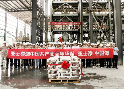 《長壽日報》頭版頭條點(diǎn)贊！亞士西南制造基地建設(shè)跑出加速度 涂料在線,coatingol.com