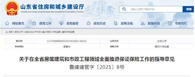 山東：工程領域全面推進投標、履約、工程質(zhì)量和工程款支付保證保險！ 涂料在線,coatingol.com