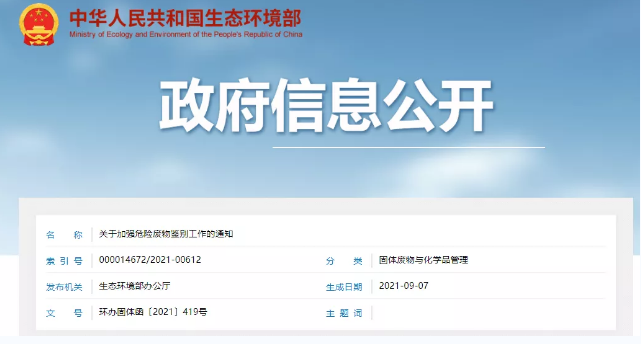 兩項(xiàng)危廢新規(guī)相繼發(fā)布，產(chǎn)污單位可自行開展危廢鑒別！ 涂料在線,coatingol.com