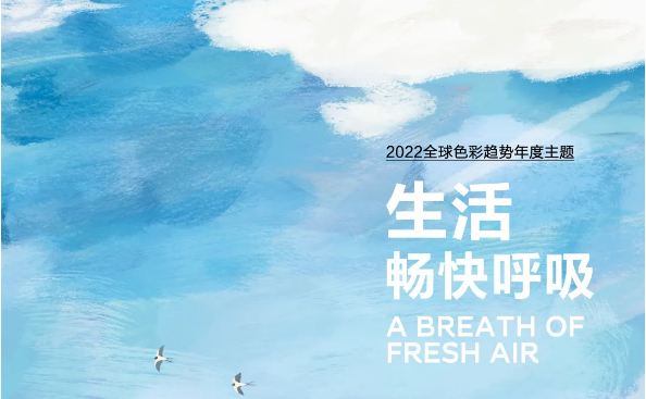 阿克蘇諾貝爾：“晴空藍”——生活，暢快呼吸 涂料在線,coatingol.com