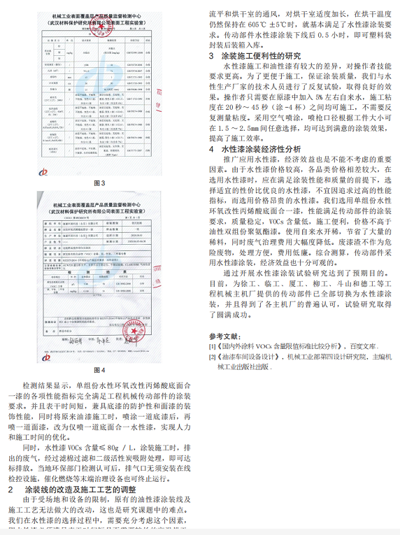 工程機械傳動部件水性漆涂裝試驗研究！ 涂料在線,coatingol.com
