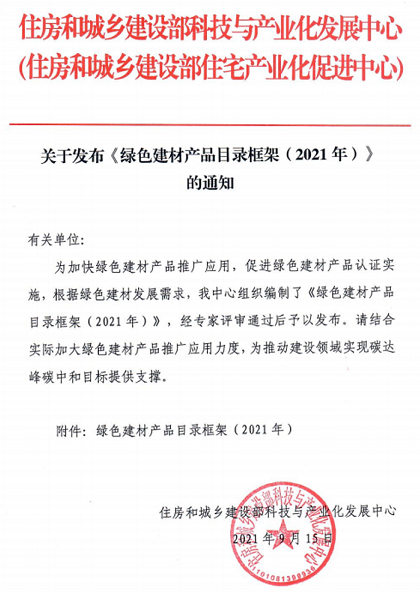 SBS/APP等11種防水材料入選《綠色建材產品目錄框架（2021年）》 涂料在線,coatingol.com