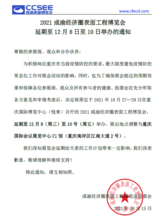 2021成渝經(jīng)濟圈表面工程博覽會 涂料在線,coatingol.com