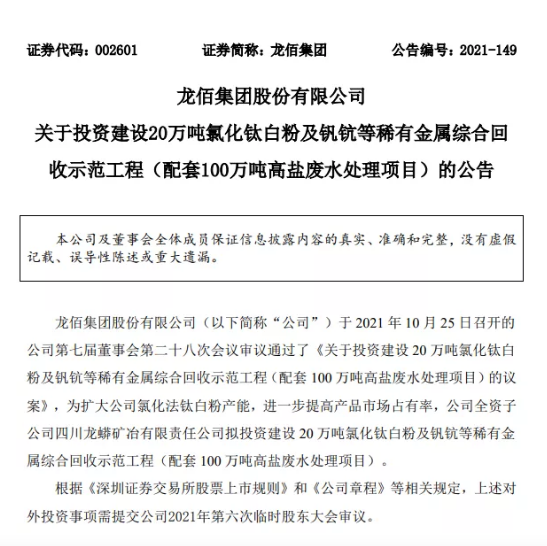 凈賺38億！鈦白粉巨頭再投35億建設新項目！ 涂料在線,coatingol.com