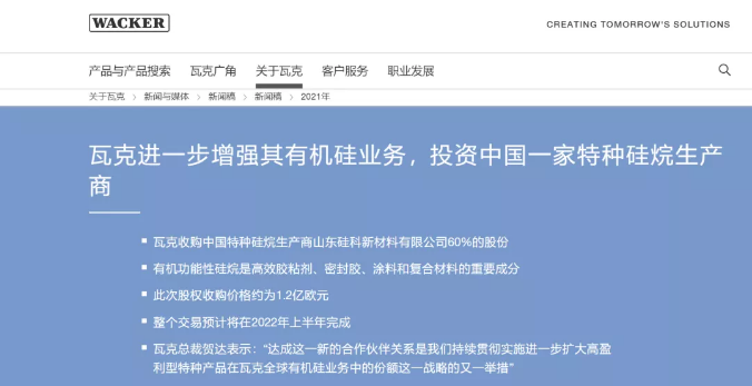 有機巨頭瓦克1.2億歐元收購山東硅科60％股份 涂料在線,coatingol.com