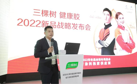 三棵樹(shù)健康膠2022新品戰(zhàn)略發(fā)布會(huì)盛大召開(kāi)，逐夢(mèng)新品重磅亮相 涂料在線(xiàn),coatingol.com