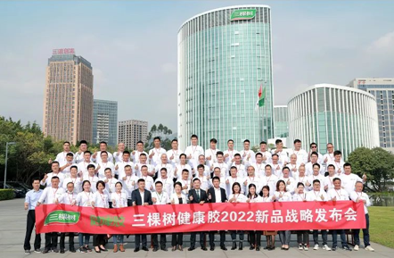 三棵樹(shù)健康膠2022新品戰(zhàn)略發(fā)布會(huì)盛大召開(kāi)，逐夢(mèng)新品重磅亮相 涂料在線(xiàn),coatingol.com