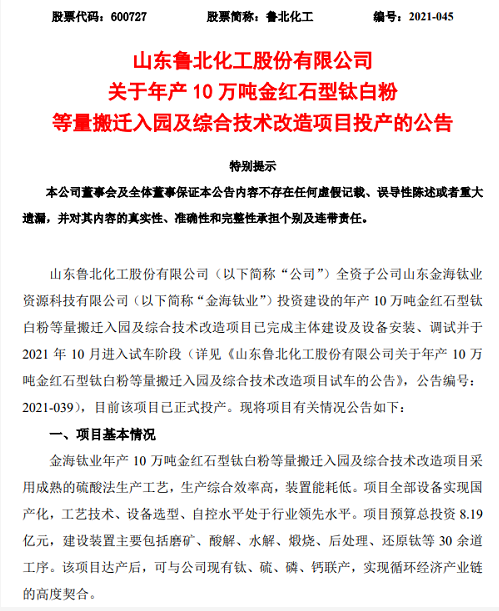 金海鈦業10萬噸鈦白粉項目投產！ 涂料在線,coatingol.com