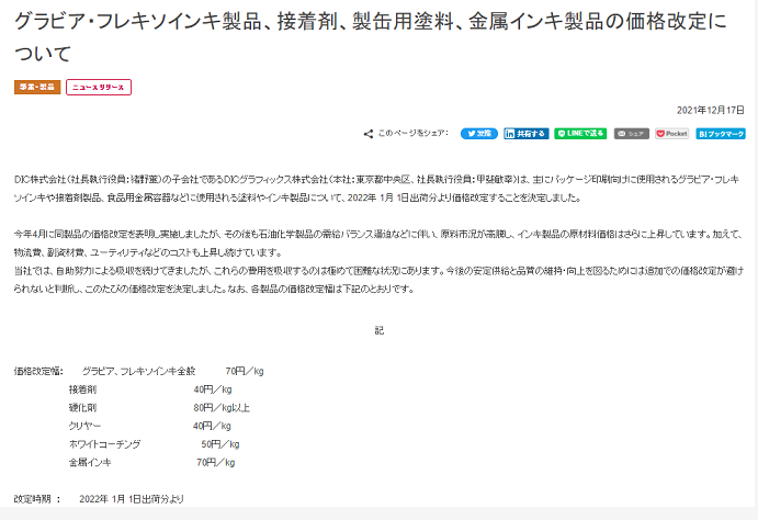 連發兩封漲價函！日本DIC大幅上調環氧樹脂、油墨、固化劑的價格，最高調漲萬元以上 涂料在線,coatingol.com
