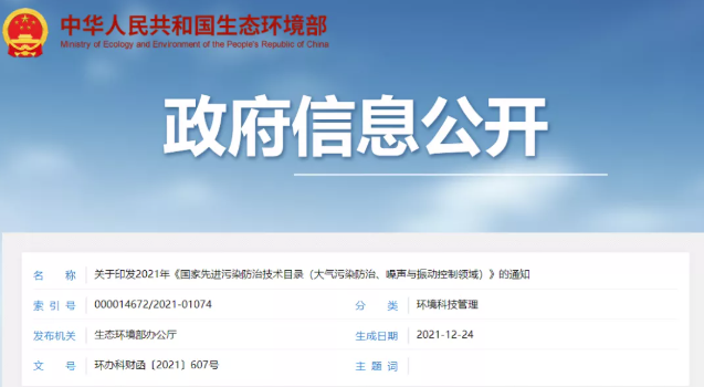 哪些VOCs治理技入選2021年《國家先進污染防治技術目錄》 涂料在線,coatingol.com