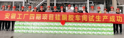 熱烈慶祝三棵樹硅酮膠試產成功 為三棵樹膠黏劑高質量快速發展蓄勢新動能 涂料在線,coatingol.com