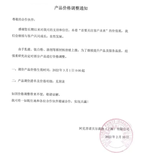 3月1日起 阿克蘇諾貝爾正式調漲 涂料在線,coatingol.com