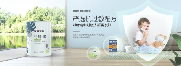 空氣污染成健康“隱形殺手” 嘉寶莉易呼吸構(gòu)筑室內(nèi)高質(zhì)量涂裝產(chǎn)品 涂料在線,coatingol.com