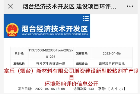 富樂中國擴產！擬在煙臺新建年產7300噸新型膠粘劑產能 涂料在線,coatingol.com