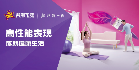 紫荊花涂料40年：始終追求健康和安全 涂料在線,coatingol.com