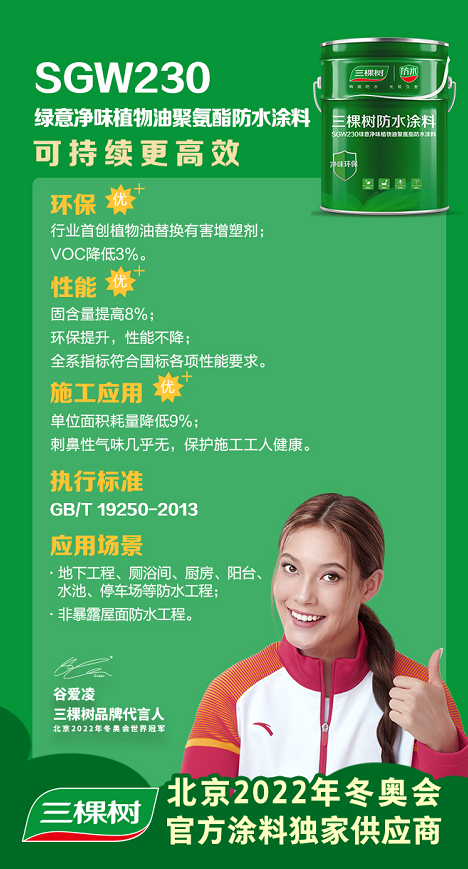 三棵樹植物油聚氨酯防水涂料助力全國各地高品質工程建設 涂料在線,coatingol.com