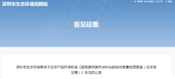 深圳擬修訂建筑裝飾裝修涂料與膠粘劑有害物質限量，技術參數將高于國家標準！ 涂料在線,coatingol.com
