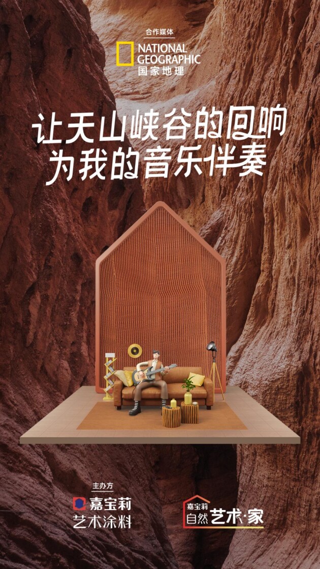嘉寶莉以億萬年風刻雨蝕地貌為靈感 用藝術涂料拓印自然生活空間 涂料在線,coatingol.com
