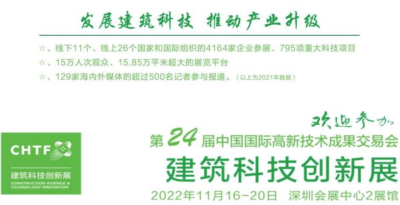 2022年建筑科技創新展 涂料在線,coatingol.com