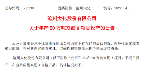 滄州大化20萬噸雙酚A投產，國內總產能突破300萬噸節點 涂料在線,coatingol.com