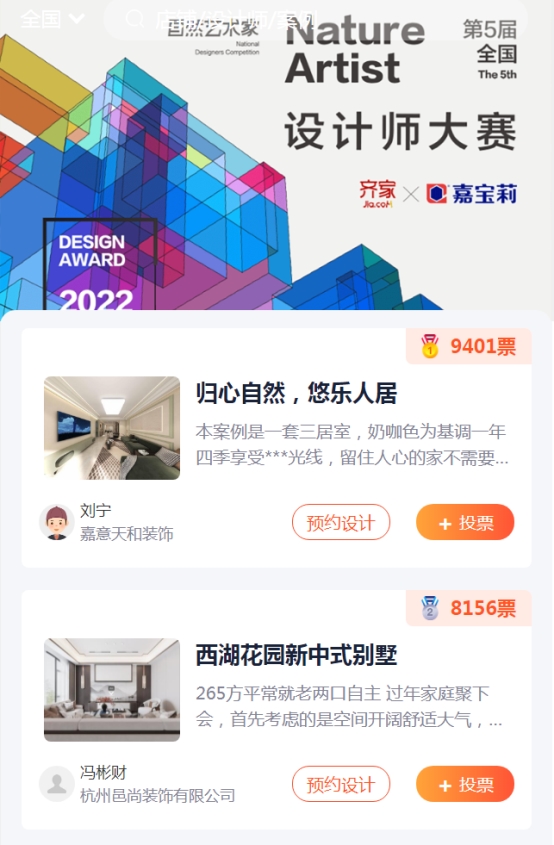 沖刺階段 | 齊家網X嘉寶莉“自然藝術·家”設計師大賽火熱進行中 涂料在線,coatingol.com