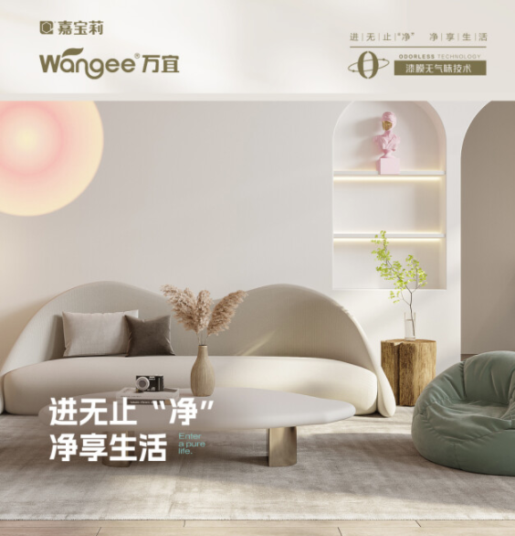 新房裝修，凈味乳膠漆如何選？嘉寶莉萬宜來支招 涂料在線,coatingol.com