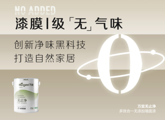 新房裝修，凈味乳膠漆如何選？嘉寶莉萬宜來支招 涂料在線,coatingol.com