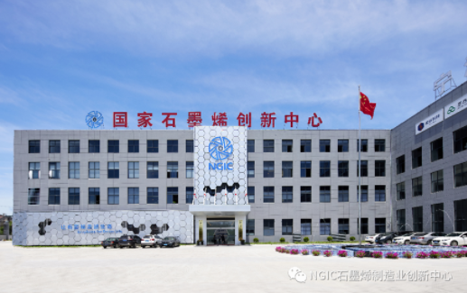 國(guó)家石墨烯創(chuàng)新中心獲批組建 涂料在線,coatingol.com