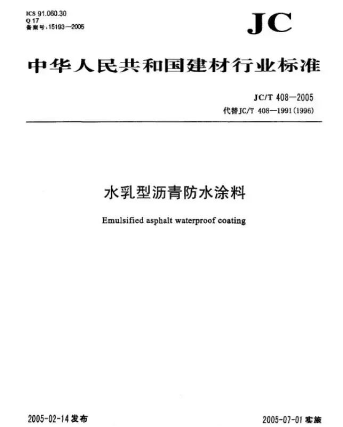 細數(shù)瀝青類防水涂料！ 涂料在線,coatingol.com