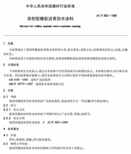 細數(shù)瀝青類防水涂料！ 涂料在線,coatingol.com