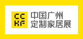 第12屆中國廣州定制家居展覽會暨第12屆中國廣州定制整裝邀請函
