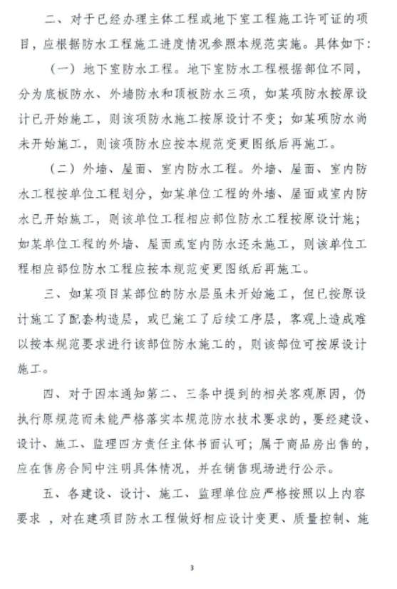 深圳速度！打響《防水通用規范》落地實施第一槍！工程質量監管部門發文，對實施防水新規提出明確要求，并將對執行情況進行抽查 涂料在線,coatingol.com