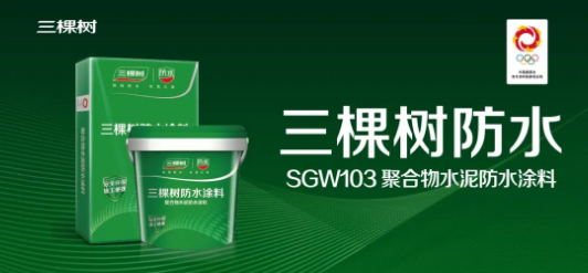 新規來了，三棵樹防水推出新品賦能外墻防水 涂料在線,coatingol.com