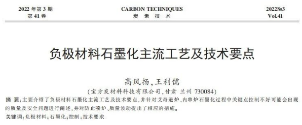 負(fù)極材料石墨化主流爐型及工藝 涂料在線,coatingol.com