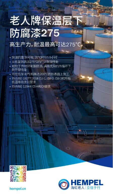 海虹老人保溫和保溫層下防腐新技術助力雙碳經濟 涂料在線,coatingol.com