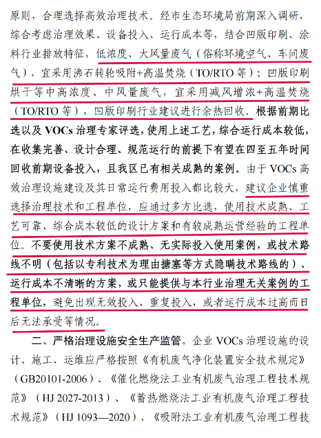 涂料行業如何合理選擇VOCs治理技術？ 涂料在線,coatingol.com