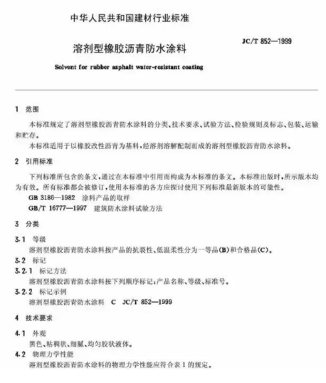 瀝青類防水涂料有哪些？ 涂料在線,coatingol.com