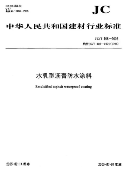 瀝青類防水涂料有哪些？ 涂料在線,coatingol.com