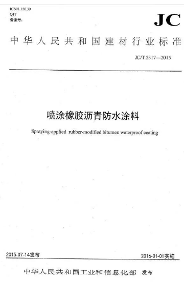 瀝青類防水涂料有哪些？ 涂料在線,coatingol.com