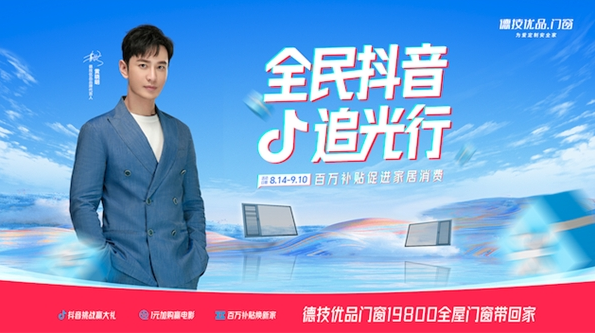 德技優品門窗抖音挑戰賽，百萬補貼助你煥新家! 涂料在線,coatingol.com