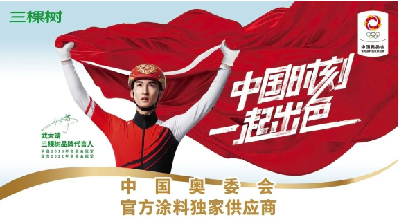 國家自劍中心運動員搬進“新家” 三棵樹用健康涂料全心保障 涂料在線,coatingol.com
