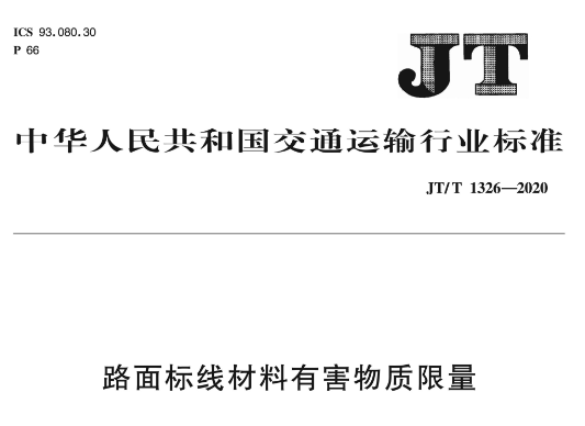 雙組分標(biāo)線涂料VOC檢測(cè)都能達(dá)到要求！ 涂料在線,coatingol.com