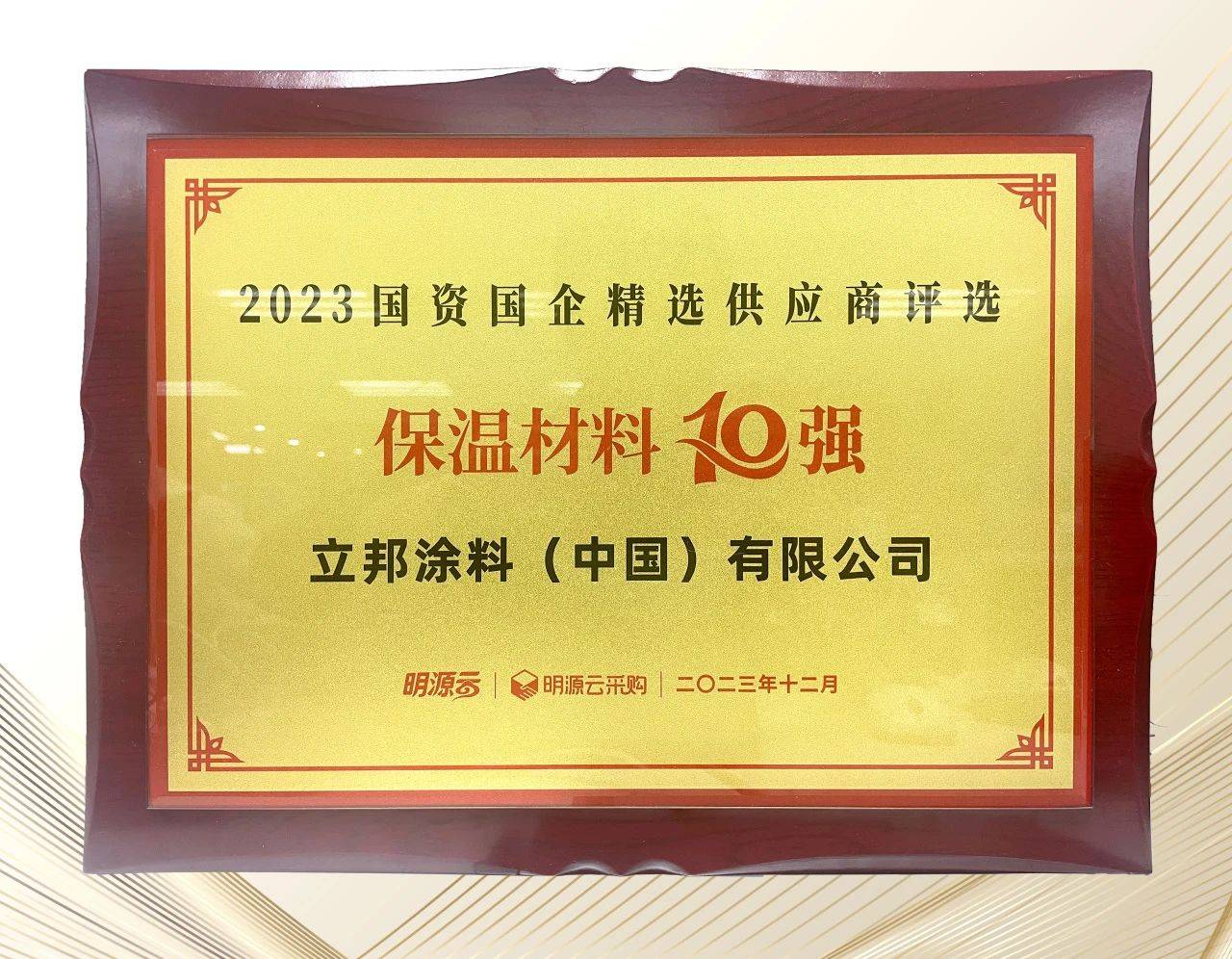 立邦榮登國資國企精選供應商十強四榜第一,以創新技術筑就行業高質量發展 涂料在線,coatingol.com