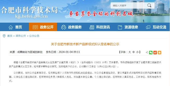 氣凝膠建筑保溫隔熱節能涂料系統入選合肥市新技術新產品新模式擬認定名單！ 涂料在線,coatingol.com